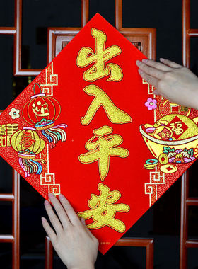 2026年新年春节用品四字联恭喜发财自粘全背胶烫金绒布喜庆装饰