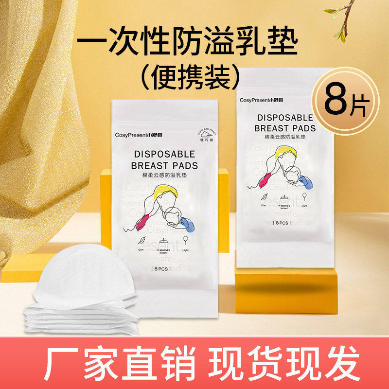 一次性防溢乳垫夏季超薄透气哺乳期乳垫工厂直销防漏棉柔,孕妇装/孕产妇用品/营养,防溢乳垫,淘宝优惠券,粉丝福利购,淘宝优惠卷