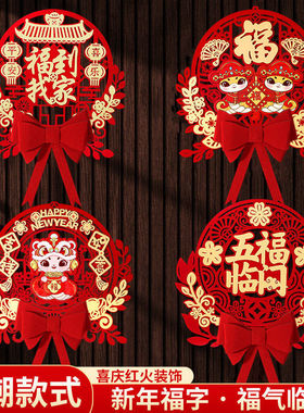 2025蛇年新年装饰福字门贴过年元旦装饰春节房间布置氛围窗花贴纸