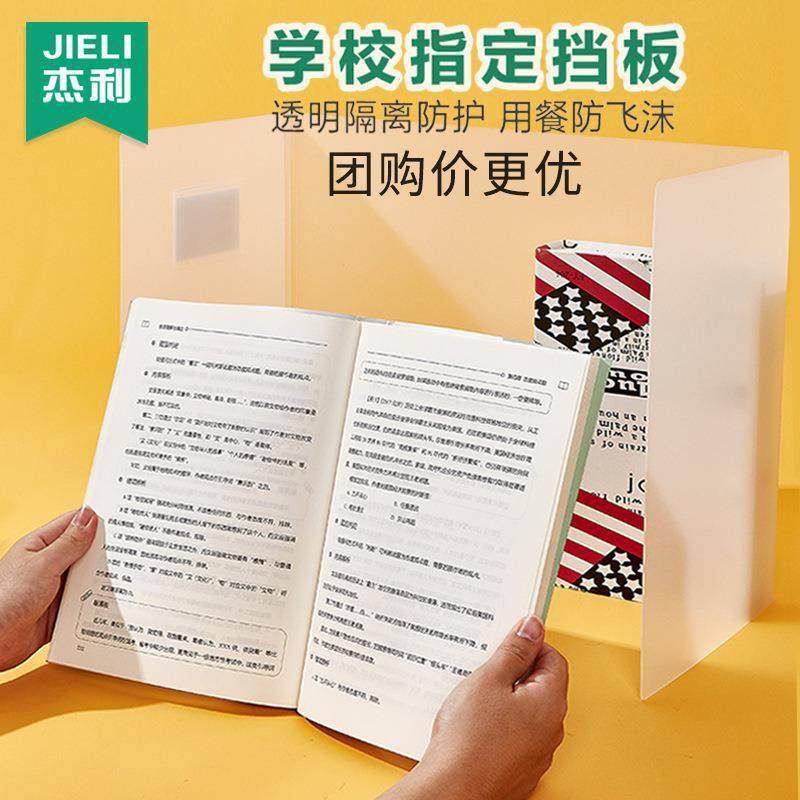 透明挡板 学生课桌餐桌垫板防飞沫防护隔离板学校开学保护板防疫,收纳整理,整理隔板,淘宝优惠券,粉丝福利购,淘宝优惠卷