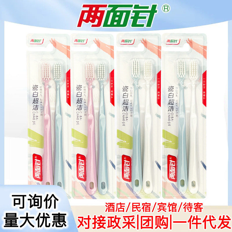 两面针瓷白超洁软毛牙刷深洁简约清洁牙缝情侣成人款双支装价图片