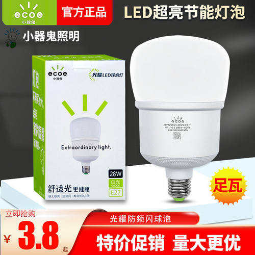 小器鬼led灯泡护二家用节能灯超亮小气鬼e27螺口大功率18W球泡