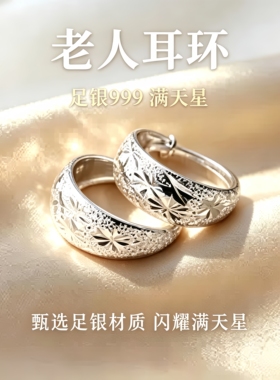 S999满天星耳环女正品送妈妈款耳圈中老年人奶奶耳饰生日过节礼物
