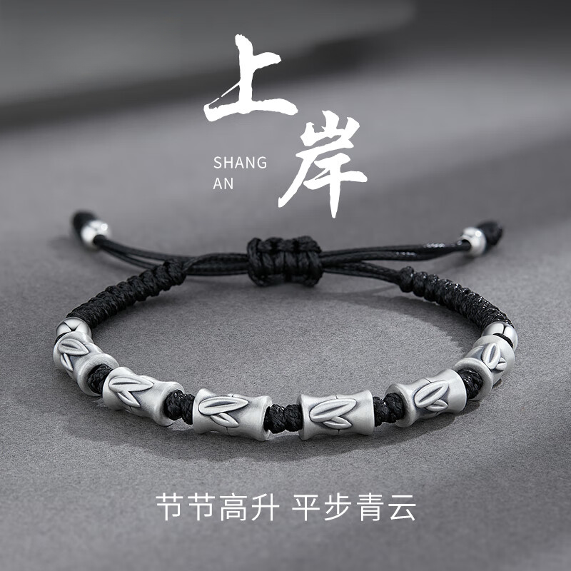 足银999竹节手链考试上岸祝福礼