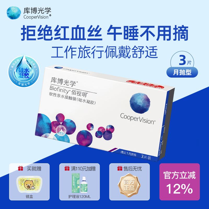 库博光学佰视明月抛 隐形眼镜硅水凝胶干敏眼 高度近视干眼症镜片