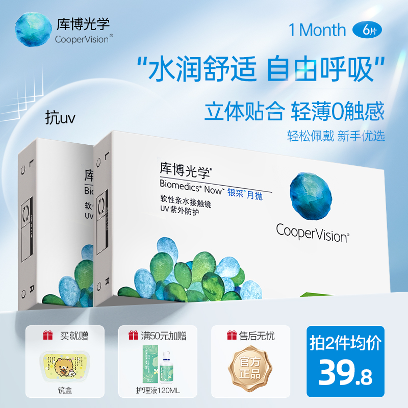 库博月抛隐形眼镜 近视水润透明6片/12片 库博光学高含水量镜片