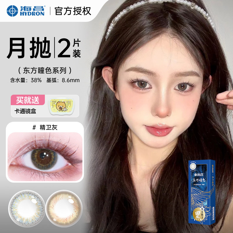 海昌美瞳月抛2片东方瞳色山海经 水凝胶大直径高清彩色隐形眼镜