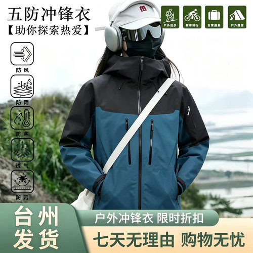 四季通用防风防水冲锋衣