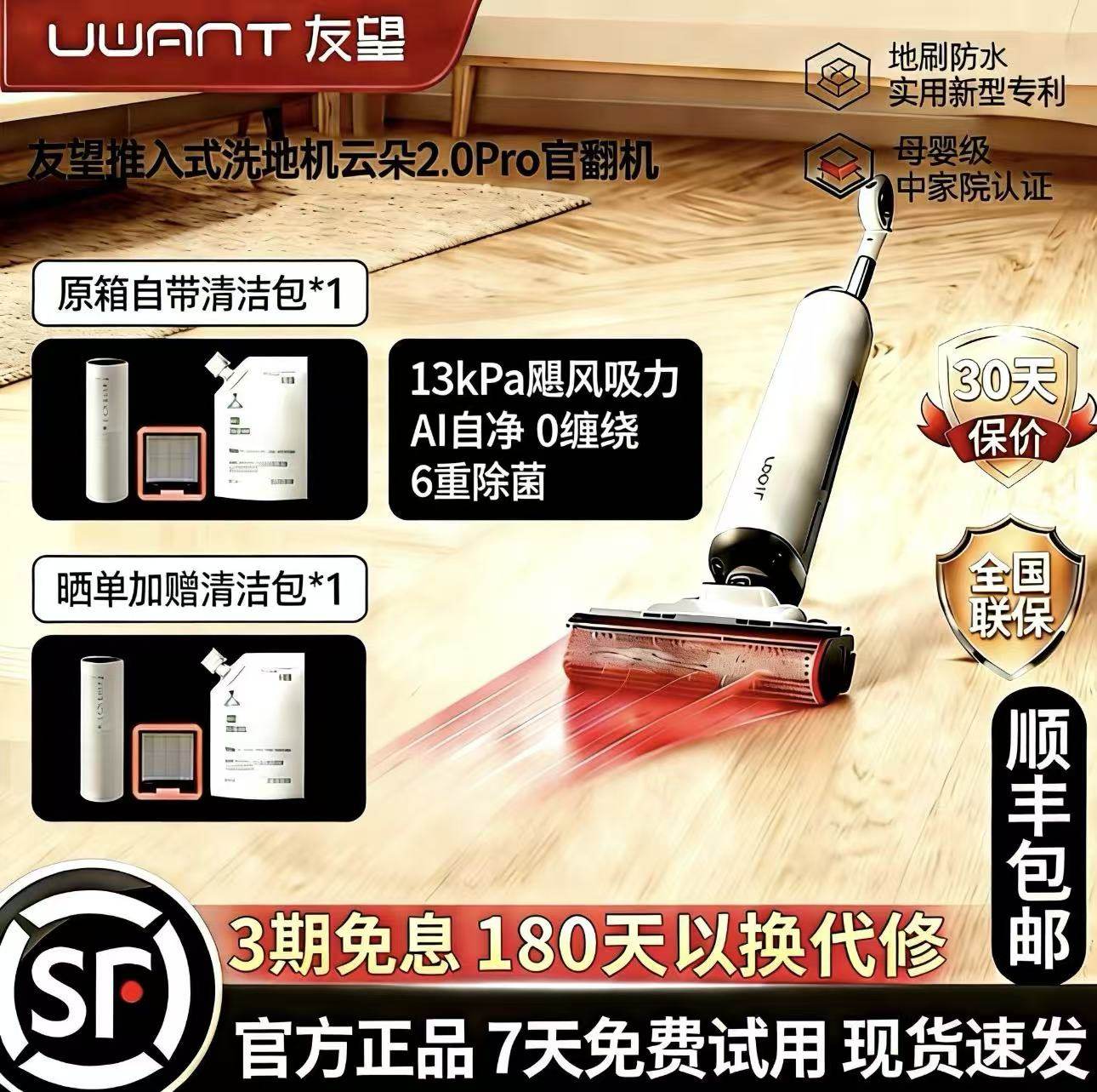 【官翻机】UWANT友望云朵2.0pro推入式吸拖一体洗地机0缠绕自清洁