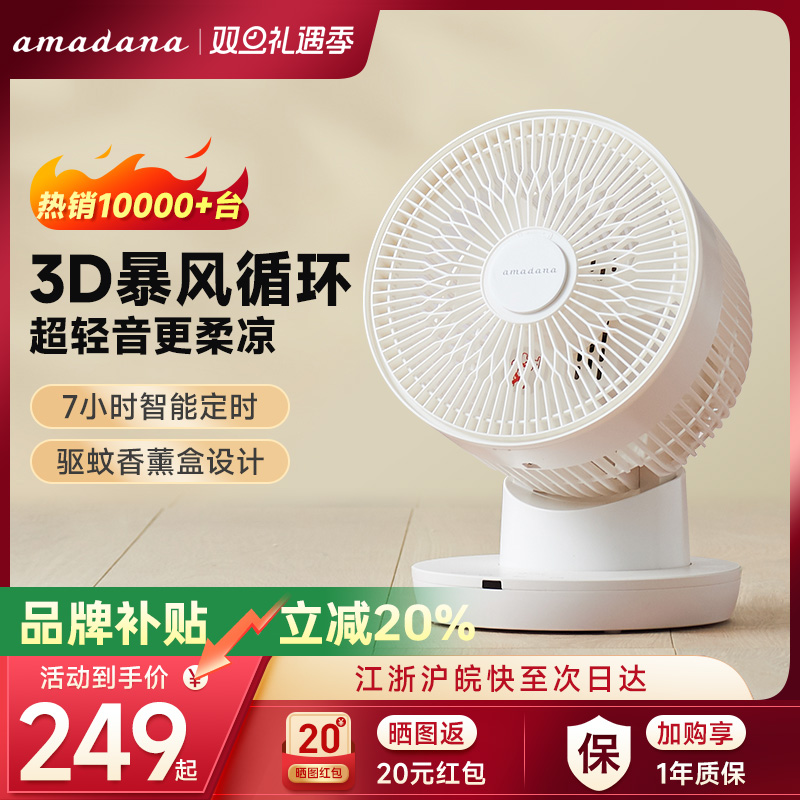 日本空气循环扇艾曼达桌面轻音