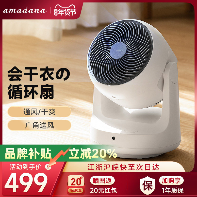 日本amadana艾曼达空气循环扇桌面小型电风扇家用台式微静音电扇