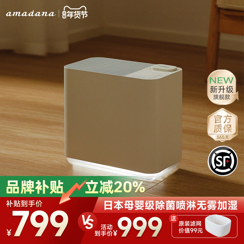 日本amadana艾曼达无雾加湿器家用卧室孕妇婴儿冷蒸发式空调空气