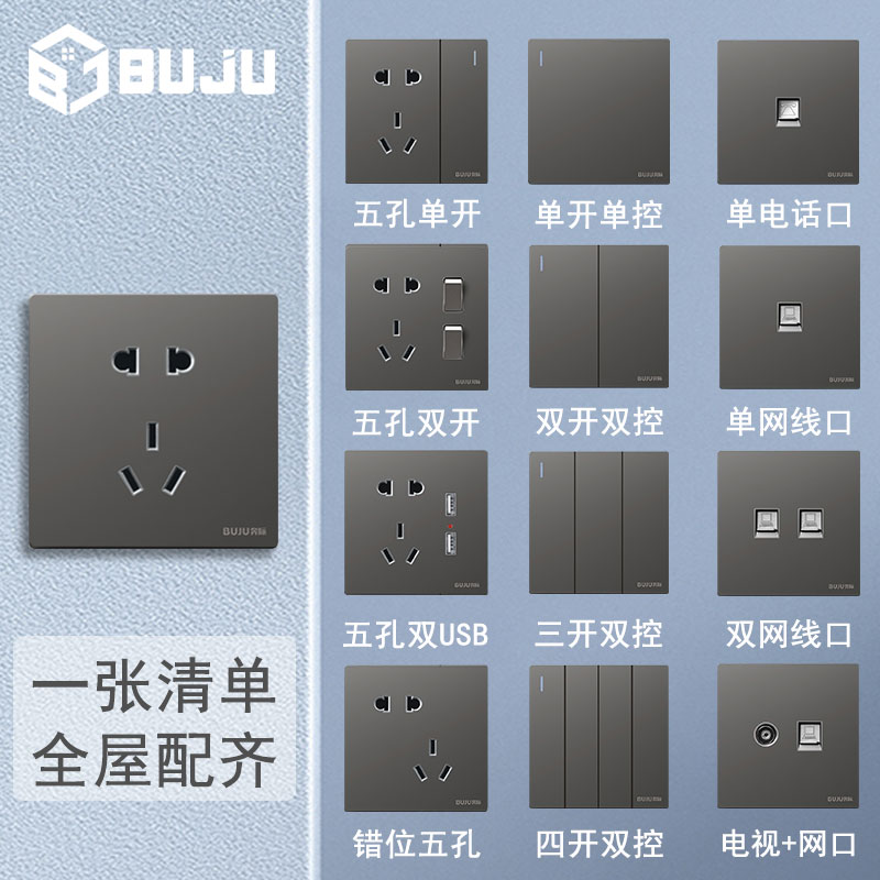 奔际86型上海五孔太空灰开关插座