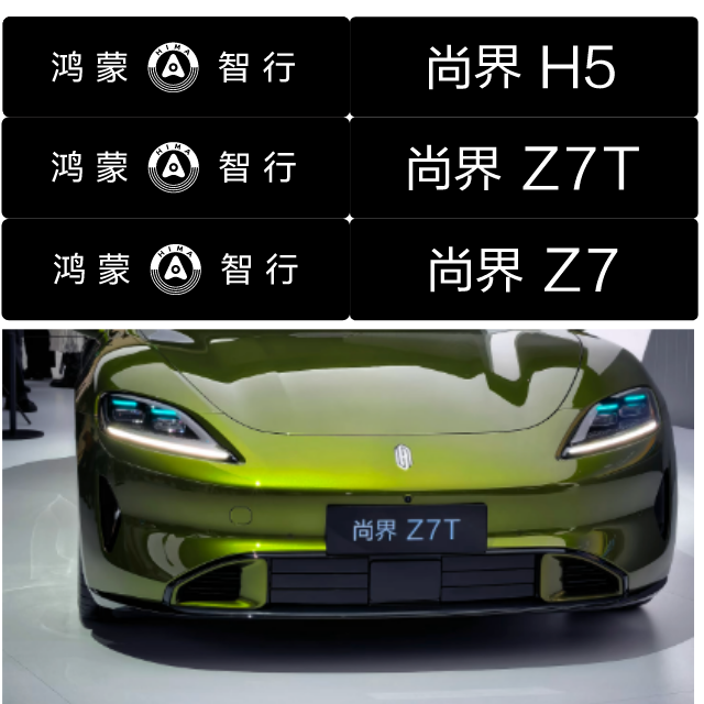 适用于鸿蒙智行尚界Z7T亚克力车铭牌Z7车牌尚界H5问界M678