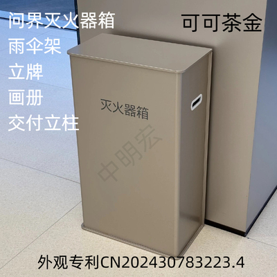 问界可可茶金灭火器箱鸿蒙雨伞架