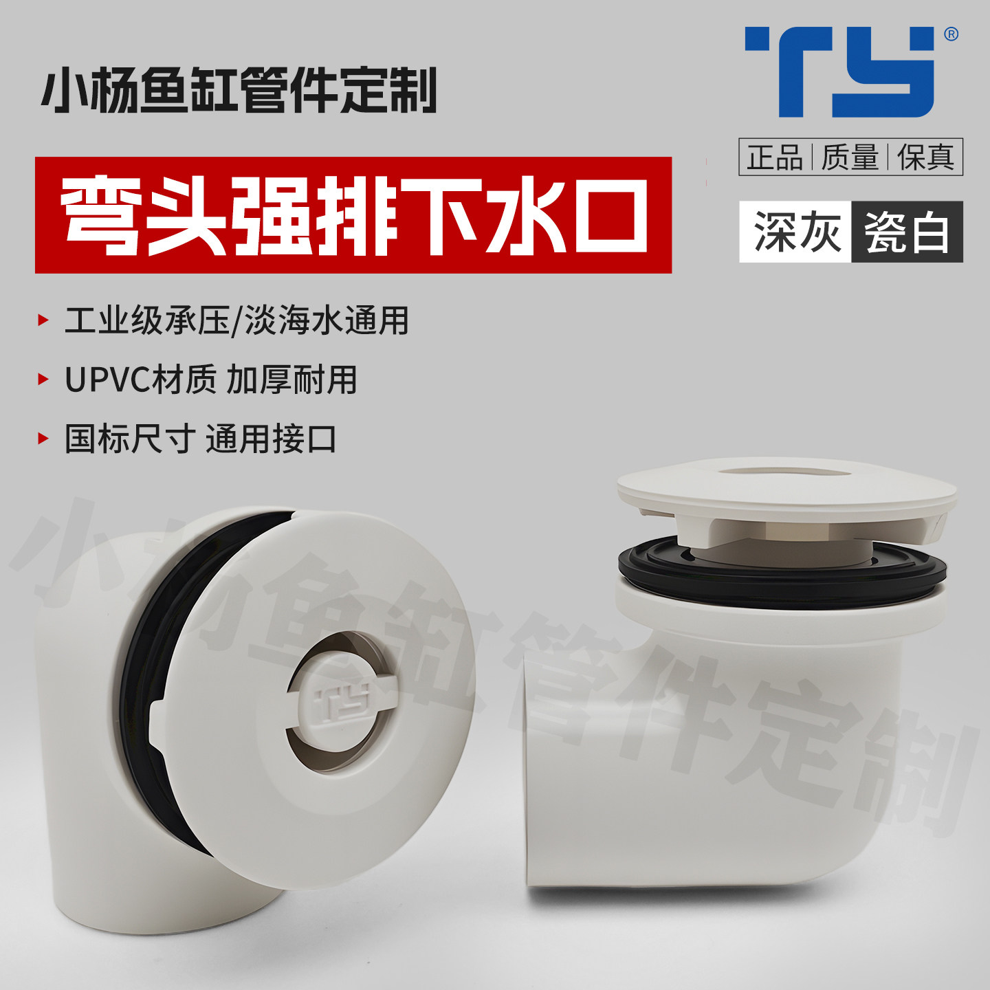天雁弯头强排鱼缸底滤排污口图片