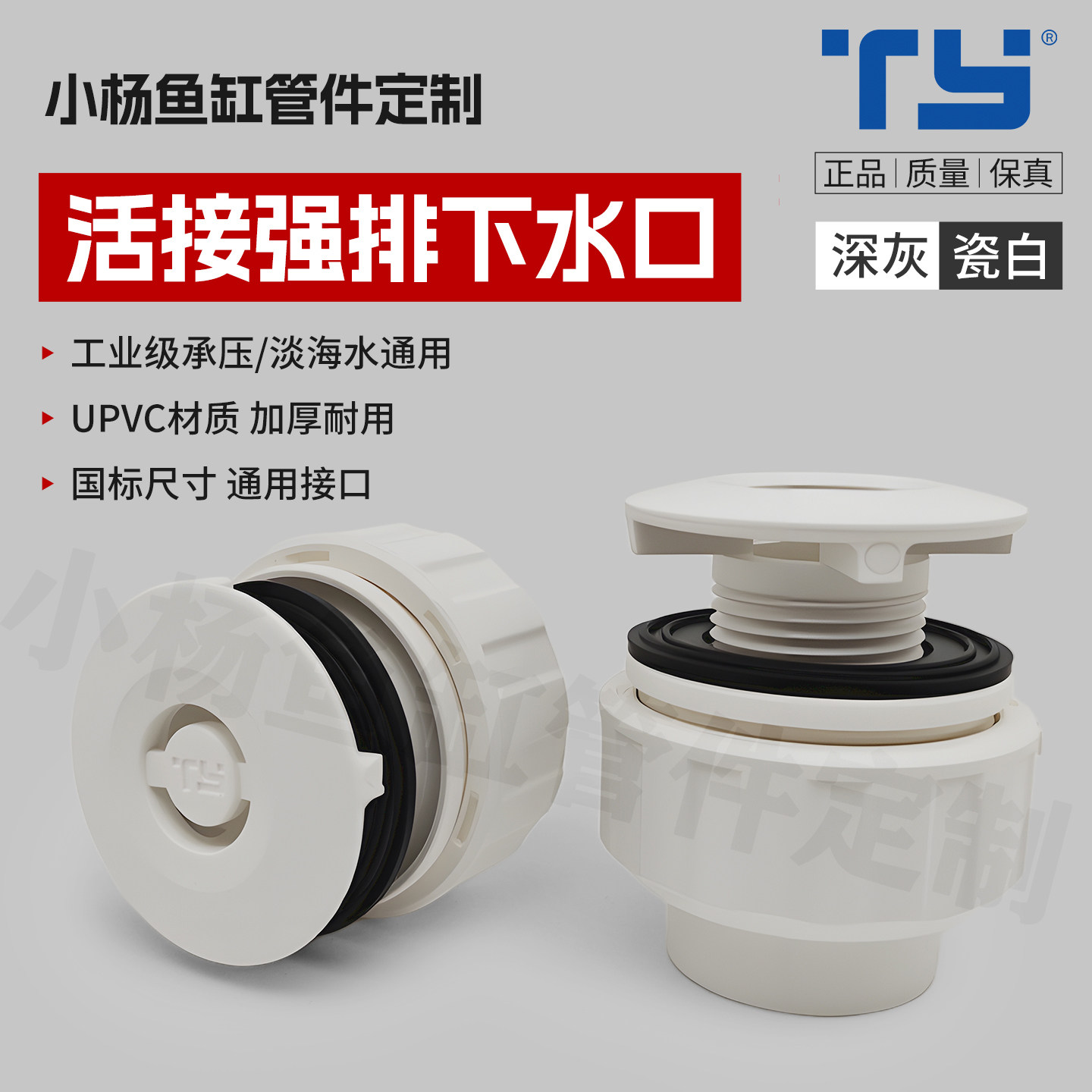 强排活接头一体式强排活接下水口图片