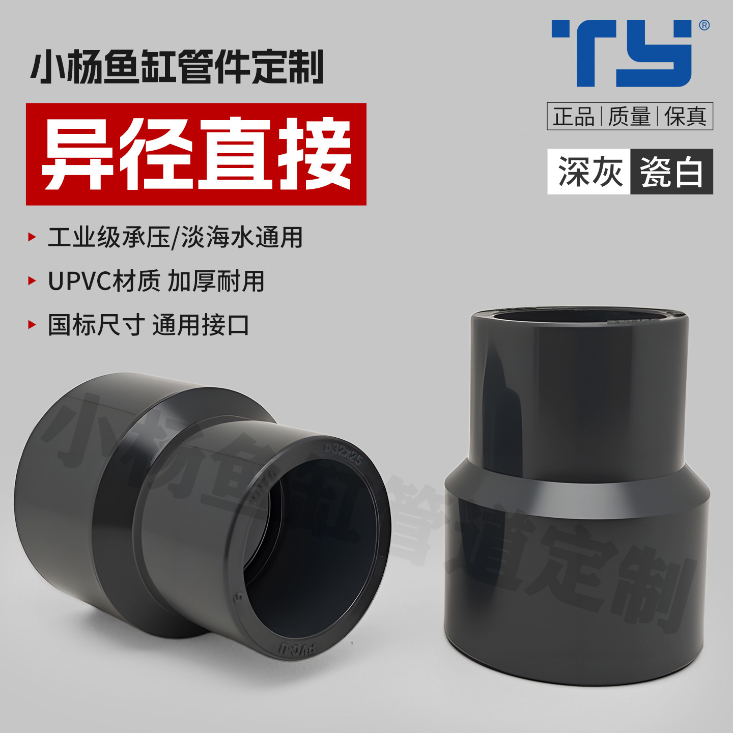鱼缸过滤异径直接头大小头变径图片