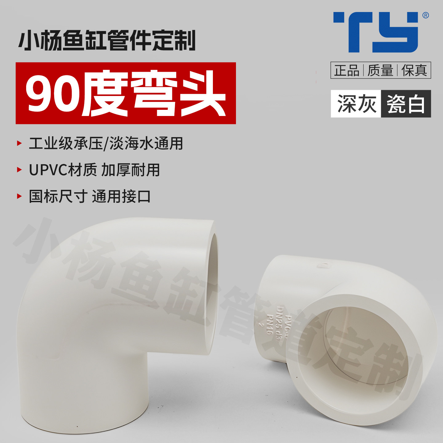 天雁鱼缸专用pvc水管弯头90度直角接头上下水给水管配件6分管件图片