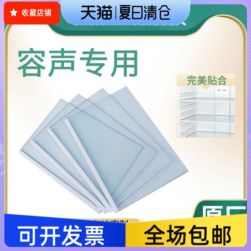 适用容声冰箱玻璃隔板冷藏冷冻室钢化玻璃分层板隔层板双开门配件属于什么档次？