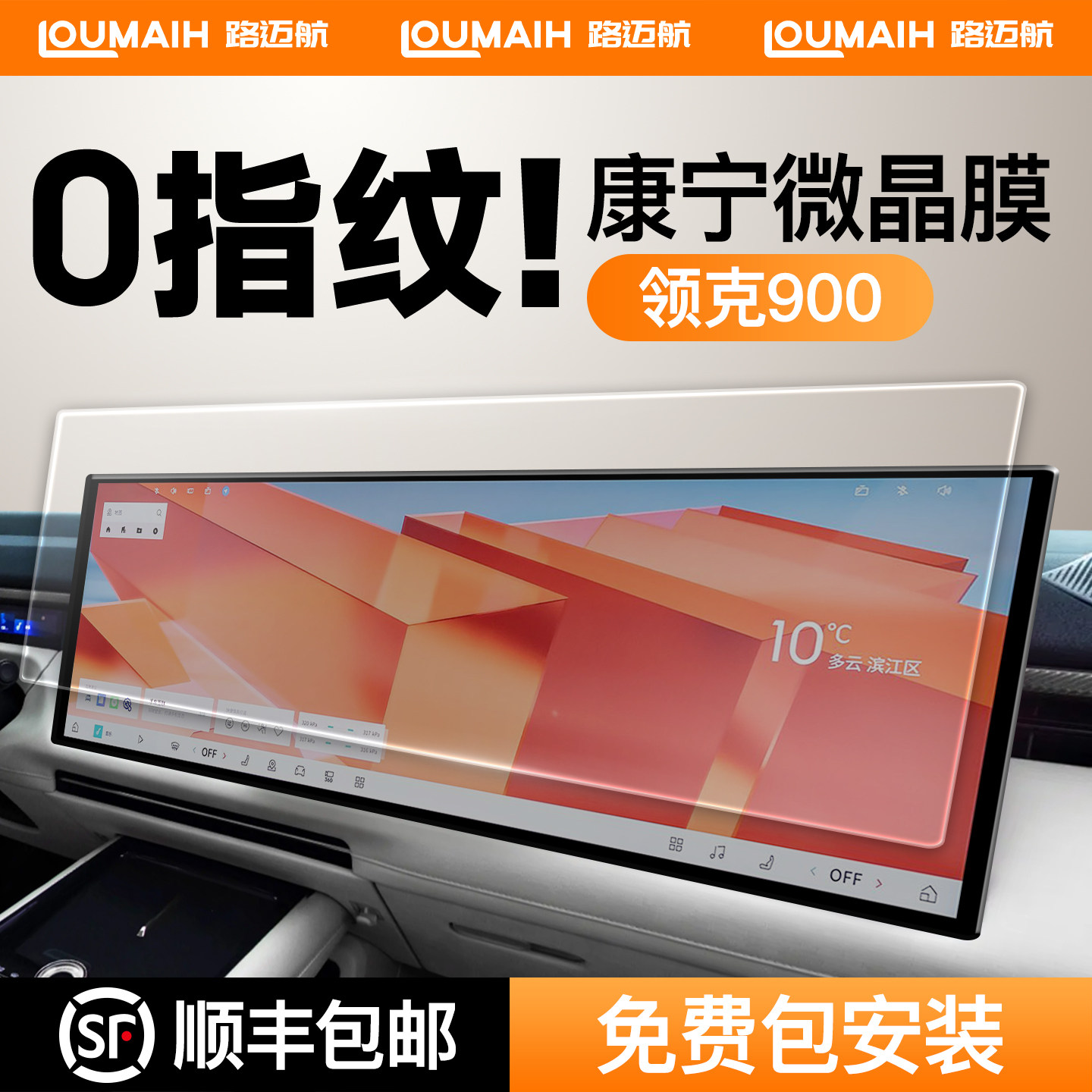 适用于领克900屏幕钢化膜交互导航中控保护贴膜内饰用品改装配件.