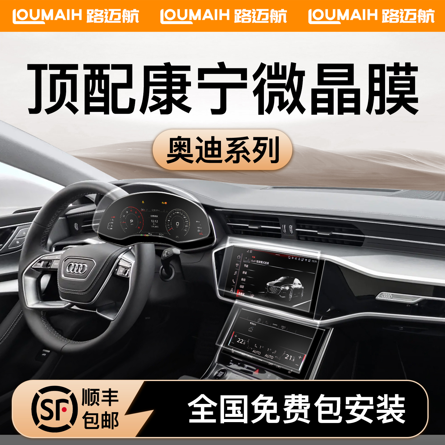 【首家免费安装】奥迪专用钢化膜