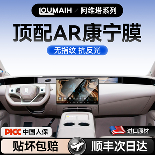 适用26款阿维塔07屏幕钢化膜06导航11中控12贴膜汽车内饰配件用品