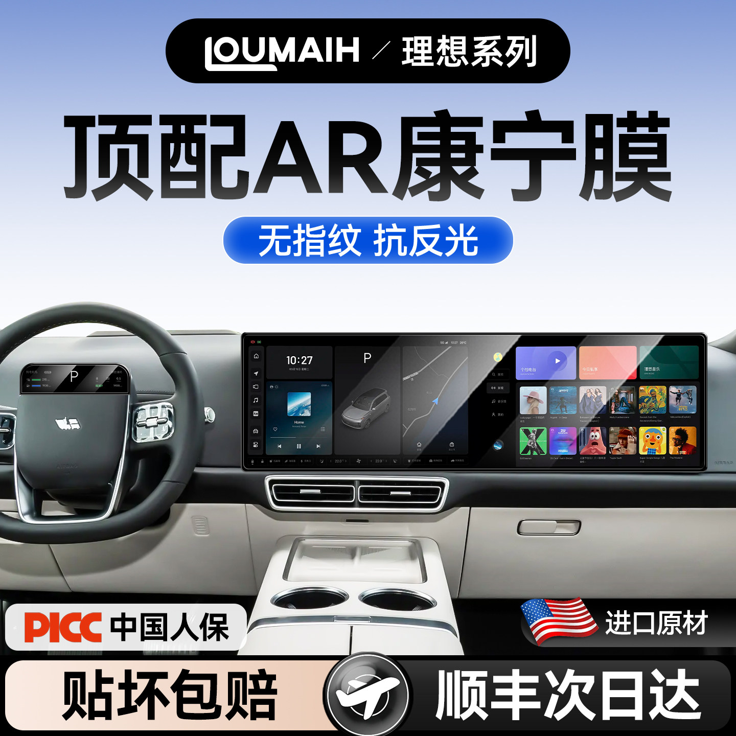 【免费安装】理想专用钢化膜