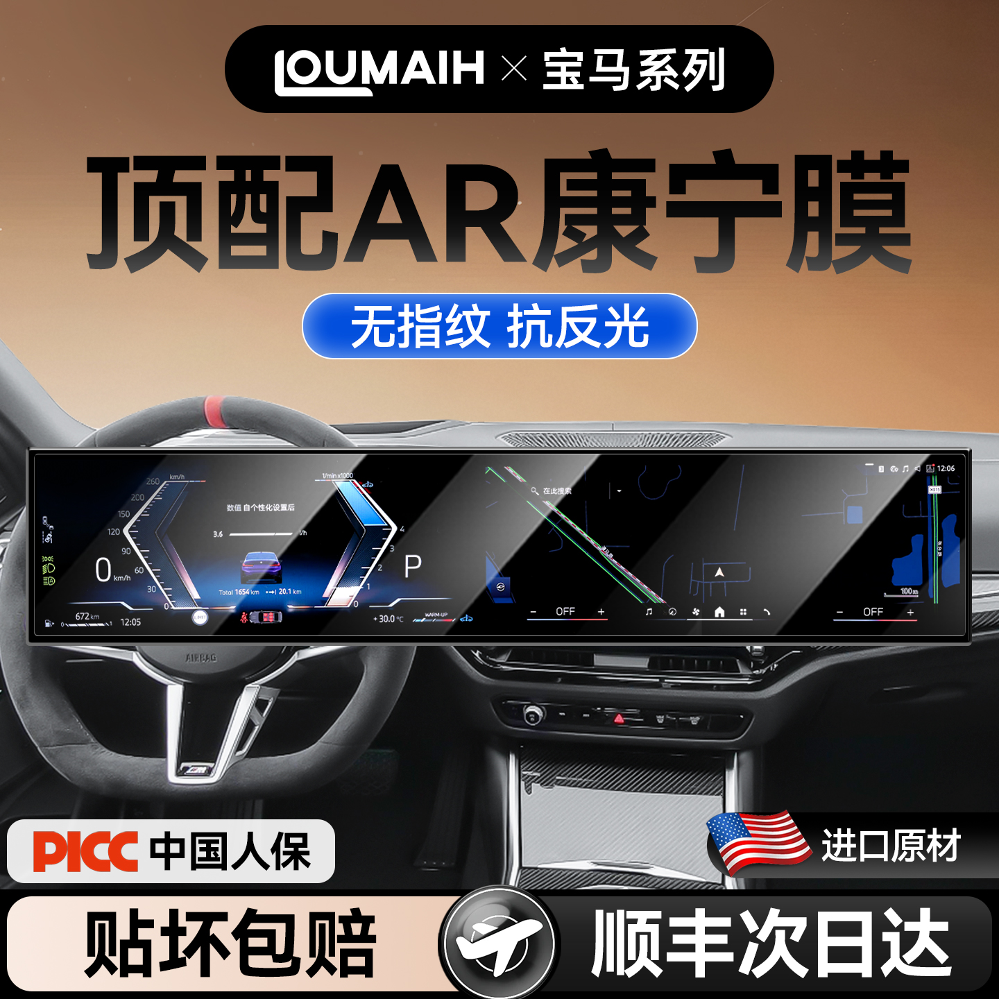 【宝马康宁膜】全国免费安装