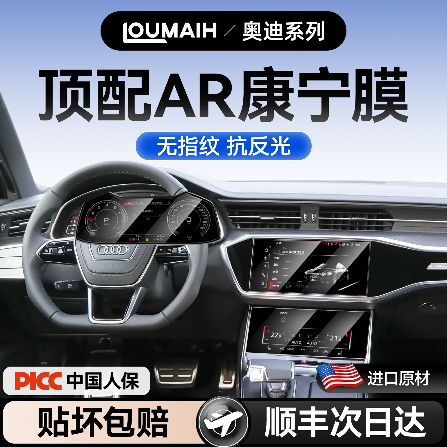 【全国免费包安装】奥迪钢化膜