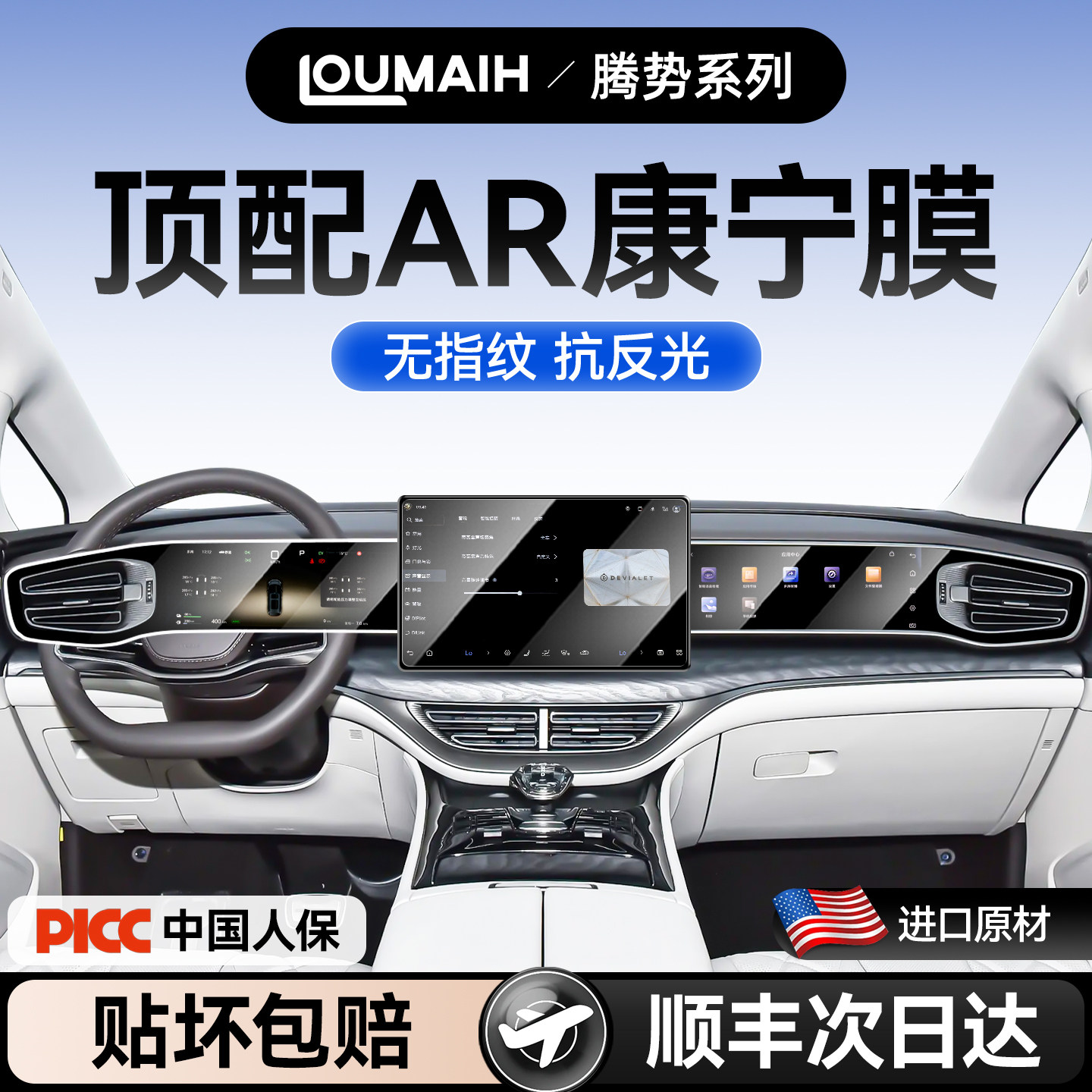 【全国免费安装】腾势D9钢化膜