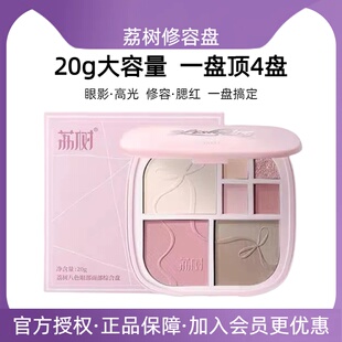 荔树综合盘八色修容盘眼部面部修容提亮遮瑕腮红眼影便携大容量