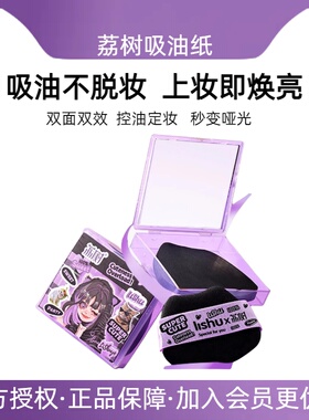 荔树粉扑式吸油纸便携控油定妆