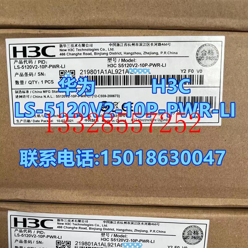 LS-S5120V2-10P-PWR-LI华三 8口全千兆二层网管POE供电交换机