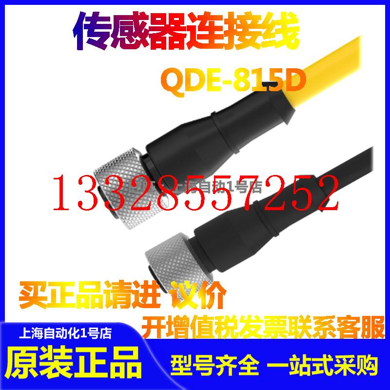 安全光幕连接线QDE-815D QDE-850D MQDC-406全新原装