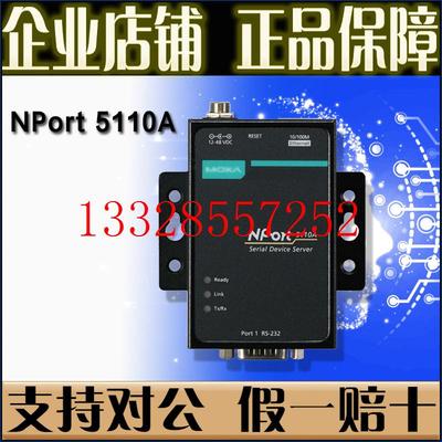 摩莎 NPort5110A 1口RS-232串口联网服务器 低功率 全新正品