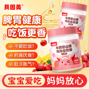 贝因美牛脾肽山楂鸡内金软糖宝宝儿童零食不挑食脾胃开胃吃饭山楂