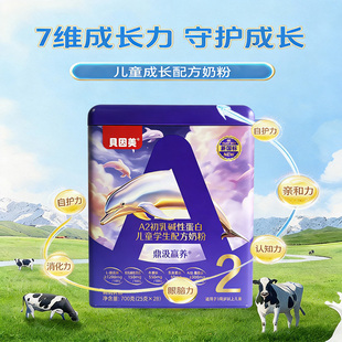 贝因美A2儿童成长奶粉初乳碱性蛋白儿童学生配方奶粉赖氨酸牛脾肽