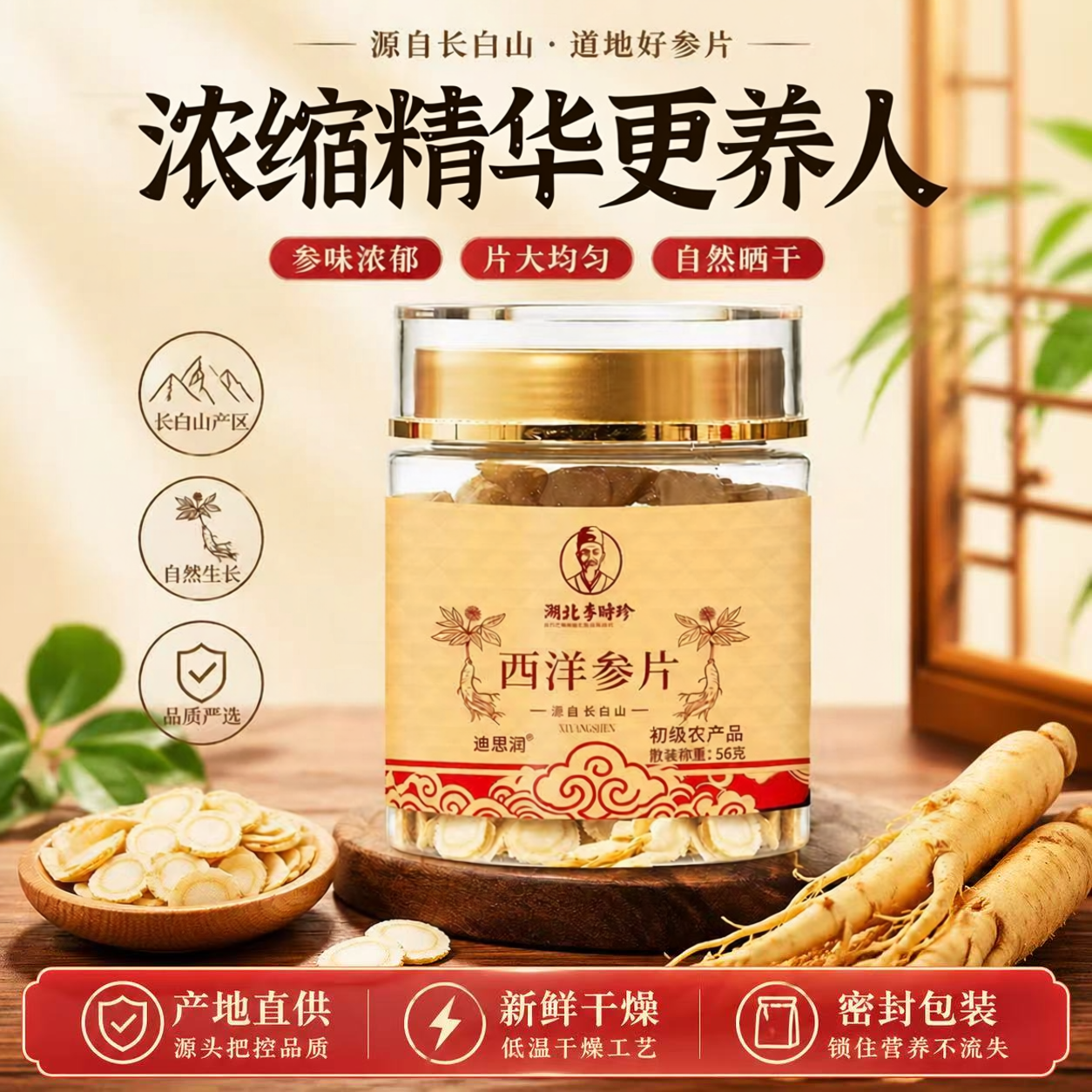 西洋参片正品官方旗舰店切片花旗参滋补品吉林长白山泡水喝养生