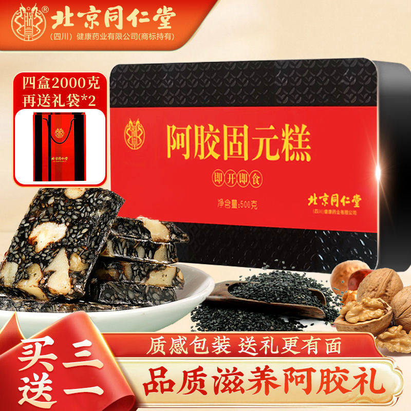 北京同仁堂阿胶糕即食固元膏滋补养生送长辈见家长佳品礼盒年货节,传统滋补营养品,其他药食同源食品,淘宝优惠券,粉丝福利购,淘宝优惠卷