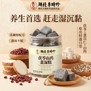 迪思润茯苓山药薏湿糕湖北李时珍药食同源营养健康零食茶点食品