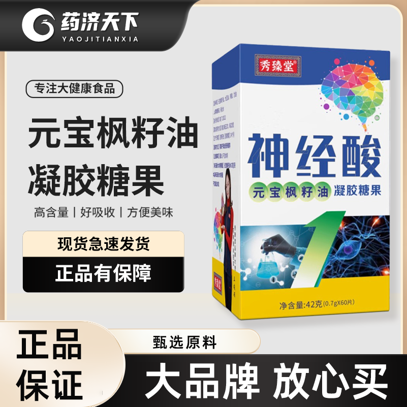 神经酸元宝枫籽油正品官方旗舰店凝胶糖果60片