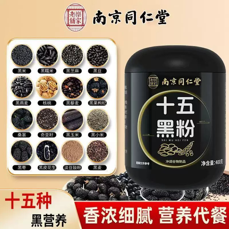 南京同仁堂十五黑粉黑小米黑芝麻桑椹黑麦黑豆核桃黑枣官方旗舰店