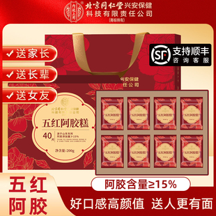北京同仁堂阿胶糕礼盒装送礼父母长辈领导高档大气礼品节日礼物