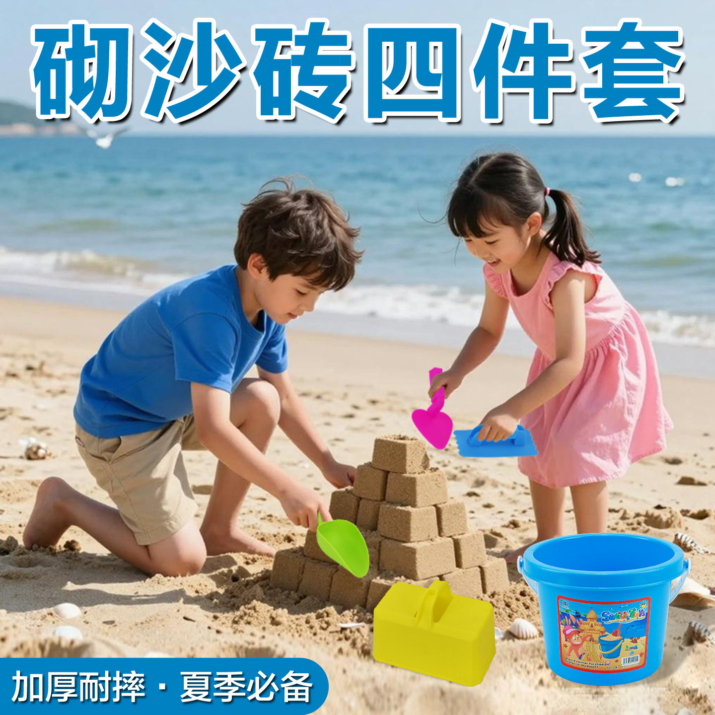 砌沙砖模具挖沙子工具儿童宝宝沙滩玩沙玩具套装铲子挖土海边雪砖