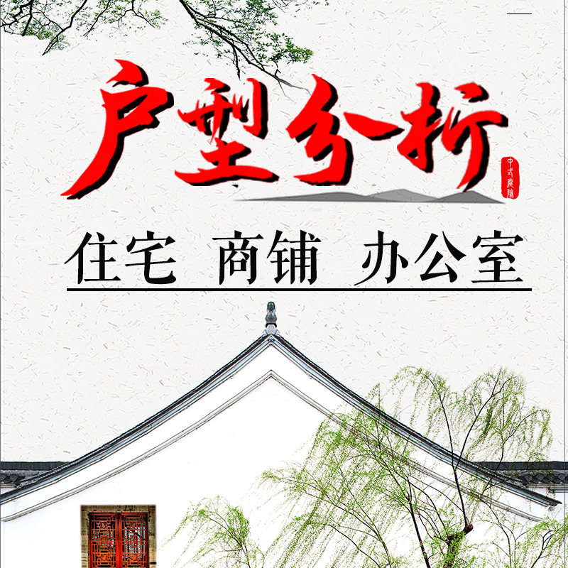 户型图在线分析家居布局买房子选设计素材/源文件