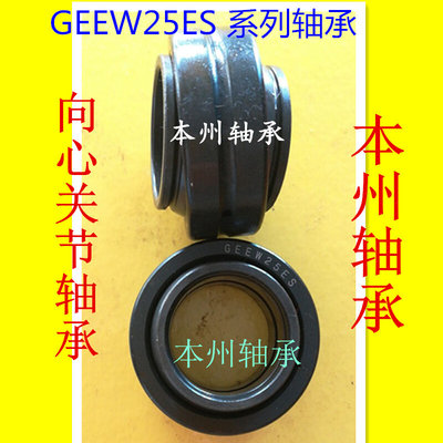 向心关节轴承 鱼眼轴承 GEEW25ES GEEW50 GEEW60  GEEW63 GEEW70E