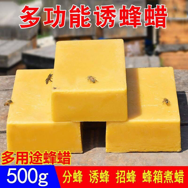 福美养蜂诱蜂蜡1斤装野外收蜂诱腊蜂箱蜂巢脾蜡招蜂水引土蜂野蜂属于什么档次？