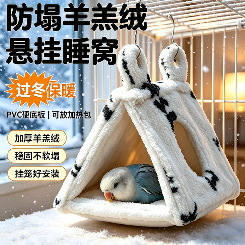 鹦鹉保温窝隔层可放置加热配件
