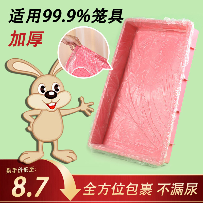 兔子荷兰猪厕所薄膜套加厚不漏尿